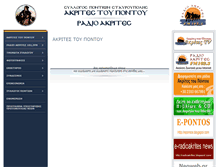 Tablet Screenshot of akritestoupontou.gr